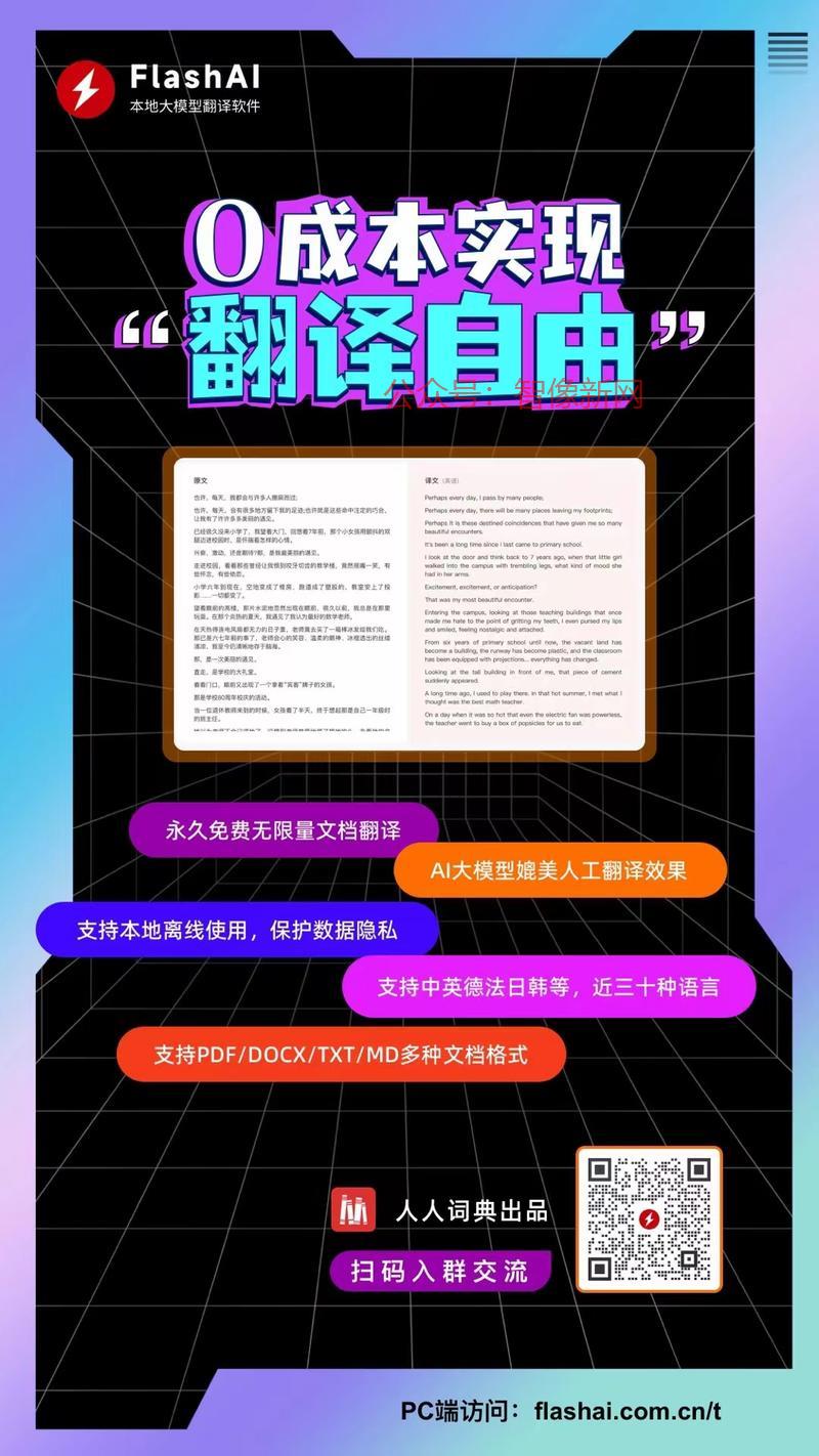 免费翻译软件推荐Fla…#情报-搞钱情报论坛-网创交流-智像新网